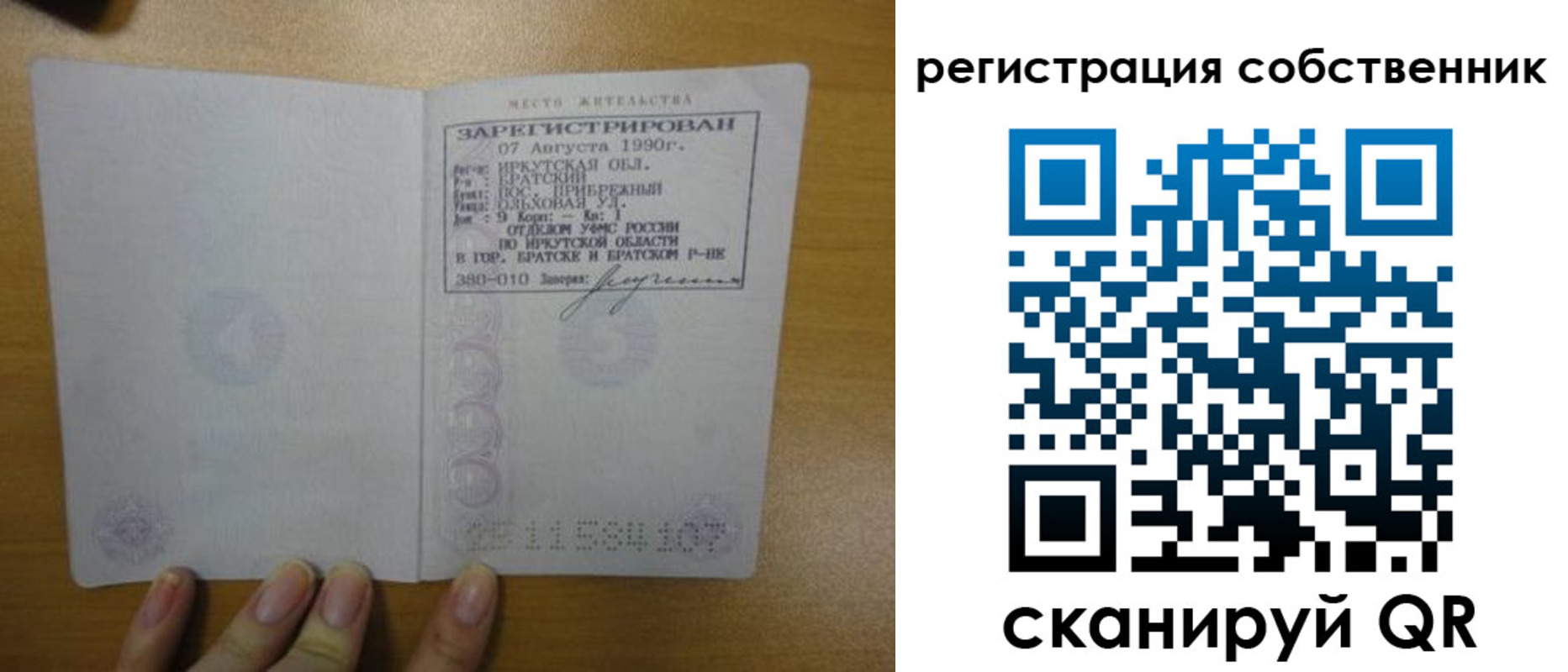 прописка для работы в Дзержинском