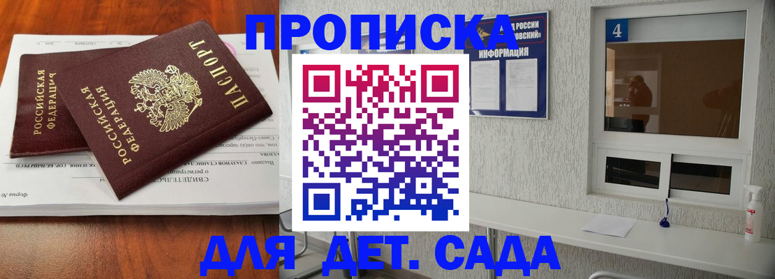 регистрация для дет. сада в Дзержинском