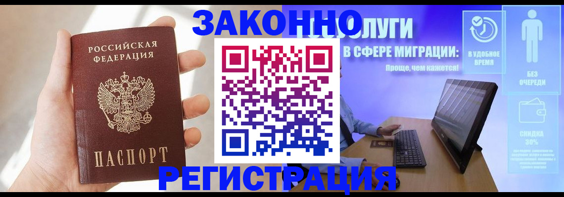 временная регистрация купить в Дзержинском