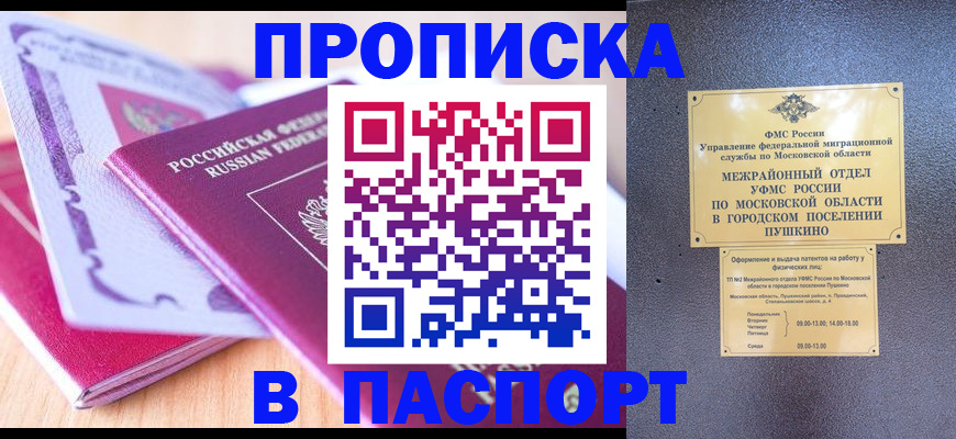 прописка законно в Дзержинском