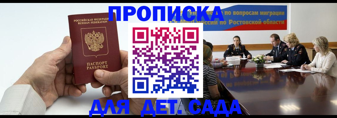 временная регистрация недорого в Дзержинском
