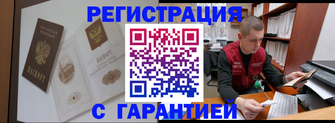 временная регистрация недорого в Дзержинском