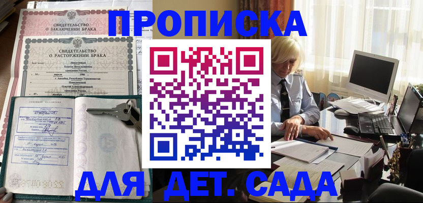 купить прописку в Дзержинском