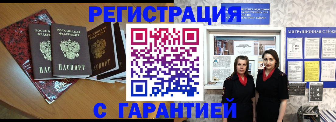 временная прописка в Дзержинском