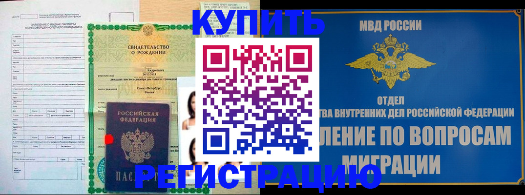 прописка паспорт в Дзержинском